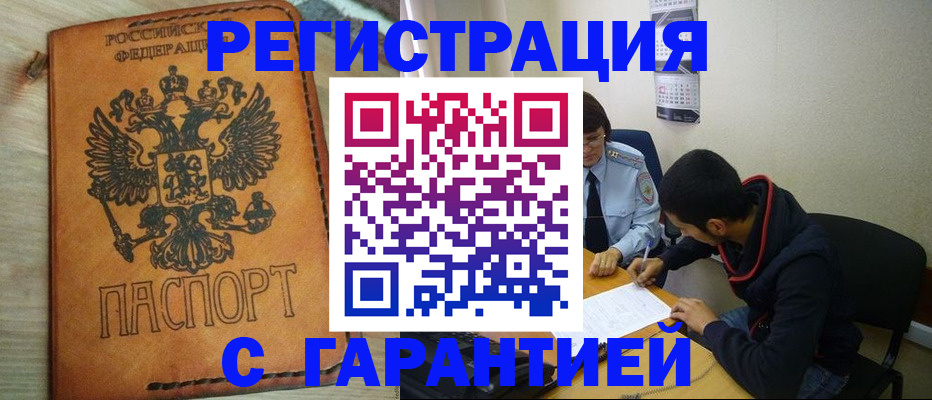 временная регистрация надежно в Дальнереченске