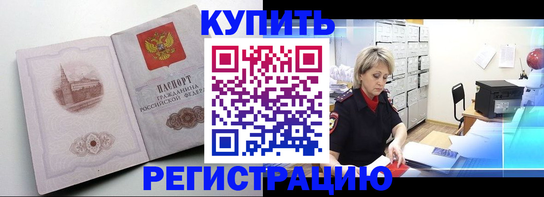 временная регистрация законно в Дальнереченске