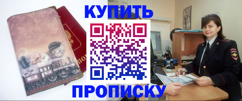 прописка в Дальнереченске