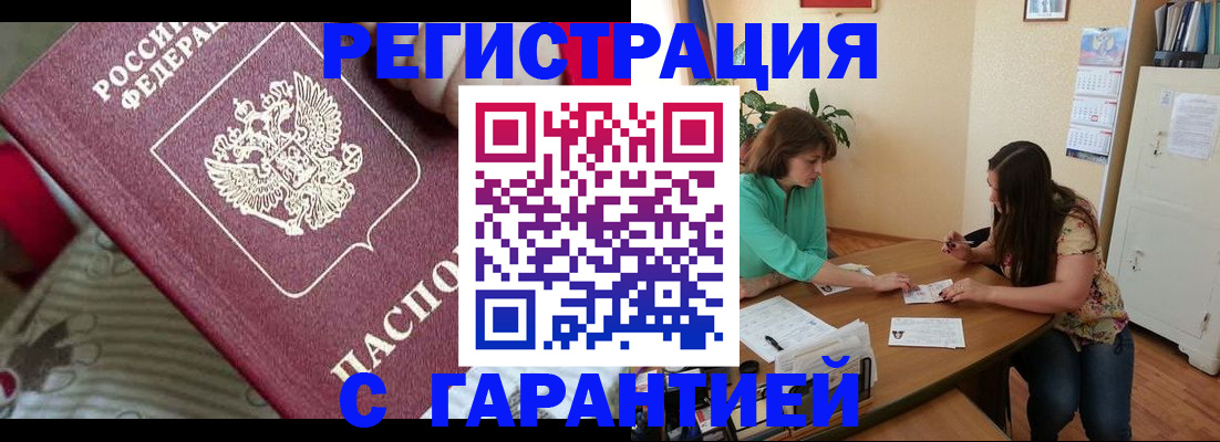 где прописаться в Дальнереченске