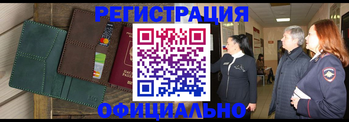 прописка штамп в Дальнереченске